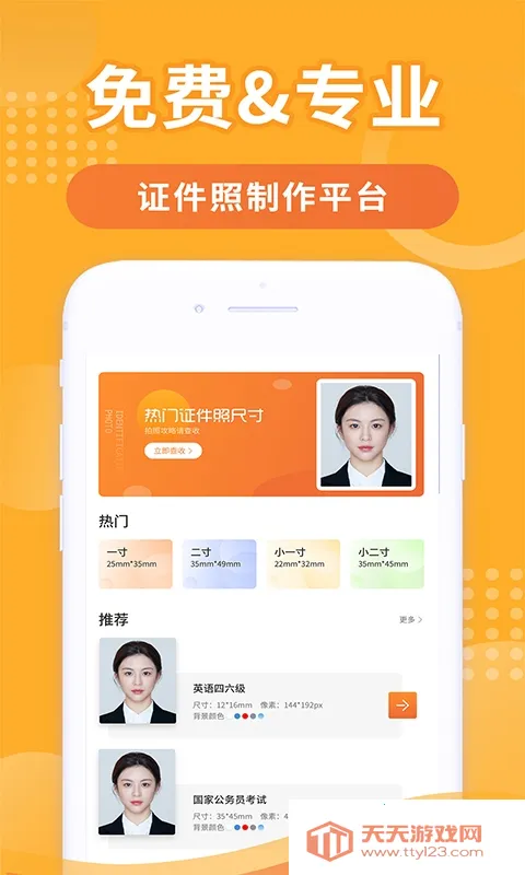证件照换衣服2025官方正版v1.2.3 免费版截图1