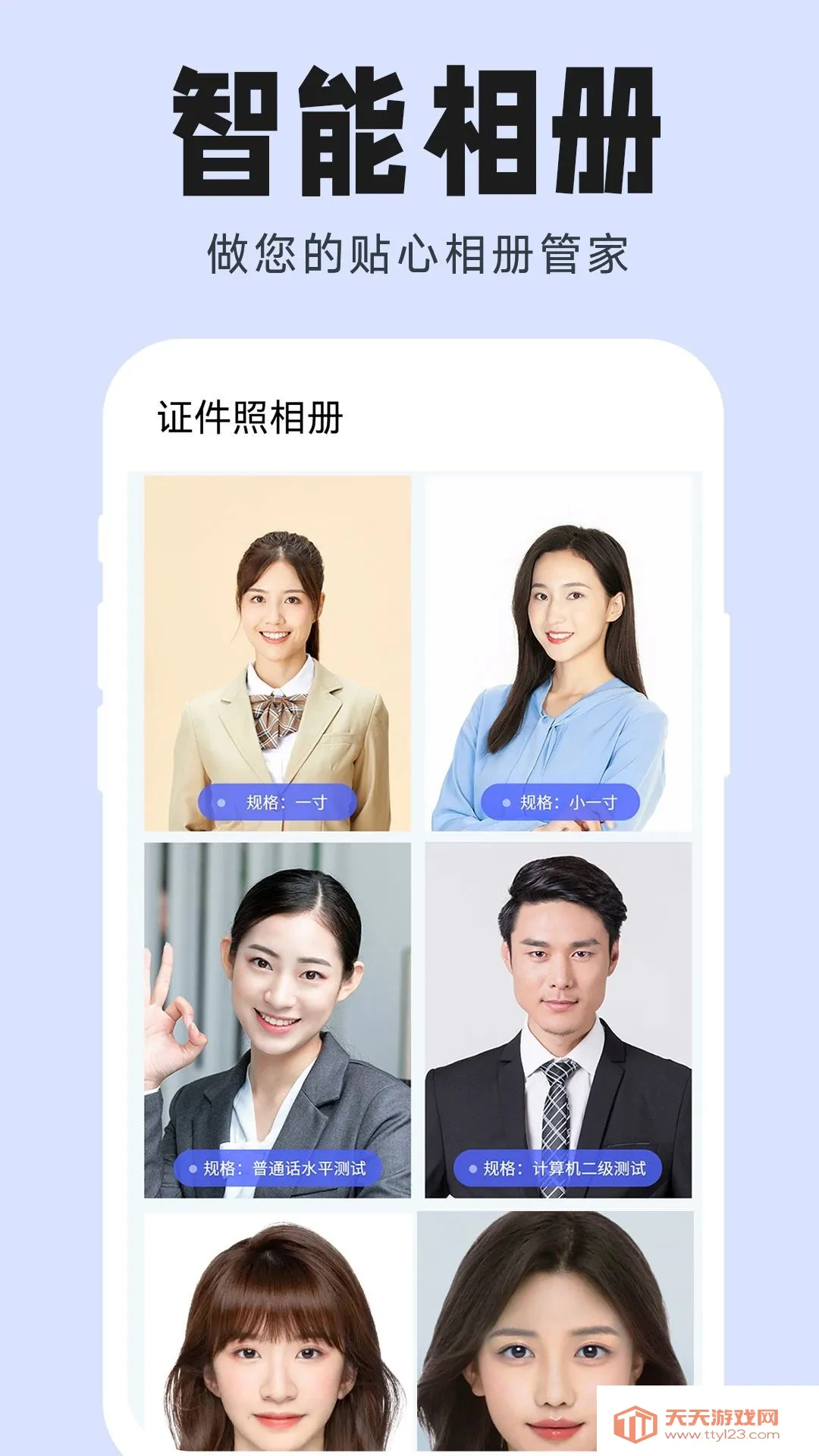 证件照换衣服2025官方正版v1.2.3 免费版截图3