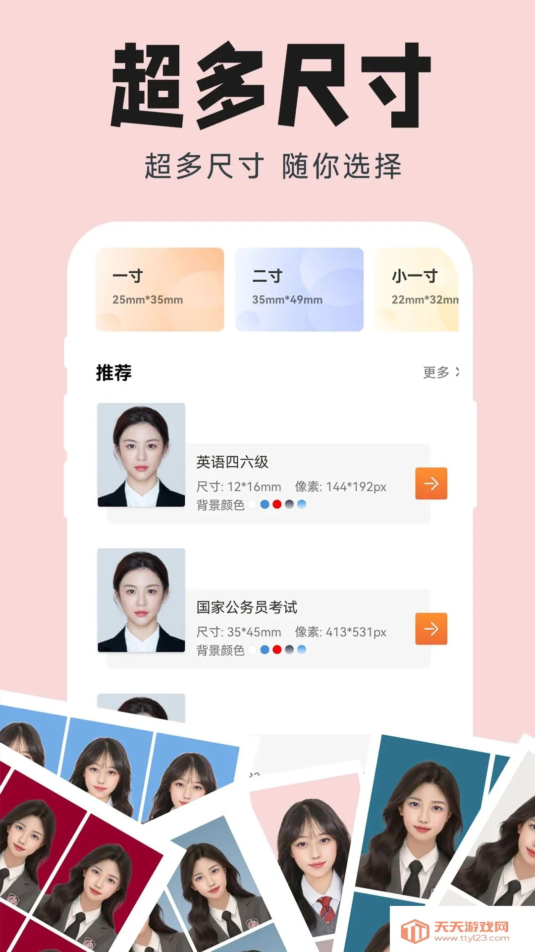 证件照换衣服2025官方正版v1.2.3 免费版截图4