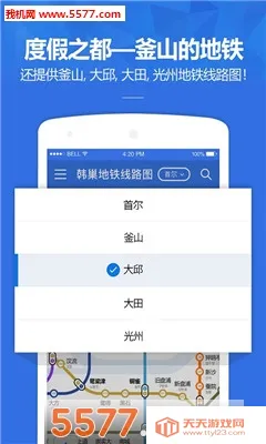 韩巢韩国地铁2025官方正版v1.2.6 安卓版截图0