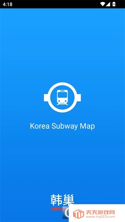 韩巢韩国地铁2025官方正版 韩巢韩国地铁2025官方正版