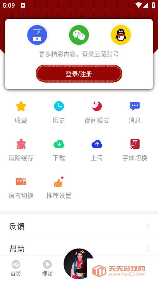 云藏搜索2025官方最新版本v2.2.36 免费版截图0