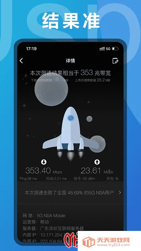 测网速UUSpeed(网络测速工具)v3.3.6 官方正版截图2