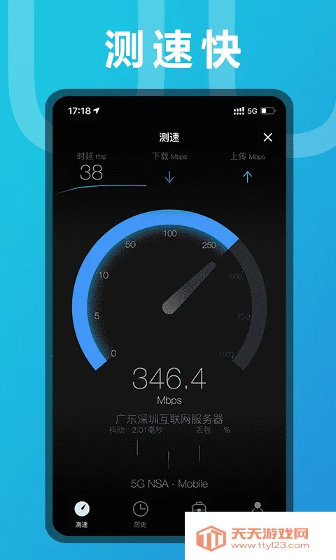 测网速UUSpeed(网络测速工具)v3.3.6 官方正版截图3