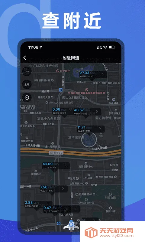 测网速UUSpeed(网络测速工具)v3.3.6 官方正版截图4