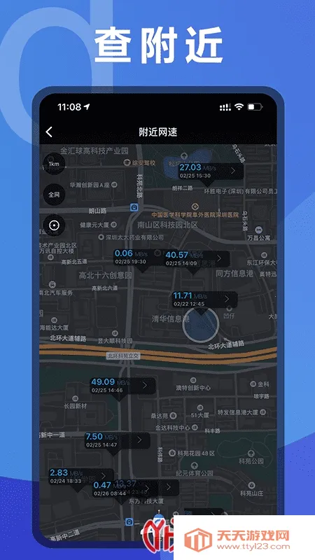 测网速UUSpeed(网络测速工具)v3.3.6 官方正版截图1