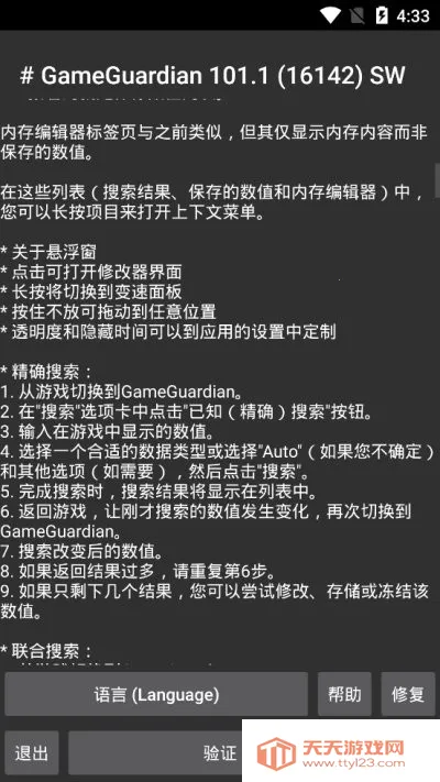 Game Guardian(��Ϸ�޸Ĺ���)v101.1 �ٷ������ͼ2