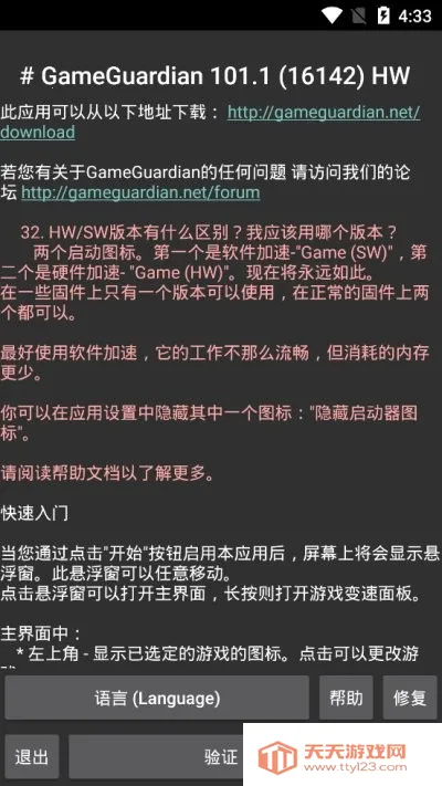 Game Guardian(��Ϸ�޸Ĺ���)v101.1 �ٷ������ͼ3