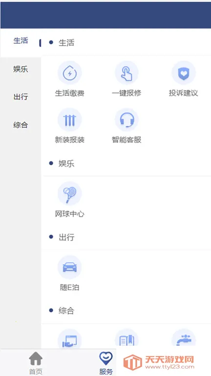 ��̩����2025�ٷ����°汾v3.3.2 �ֻ����ͼ3