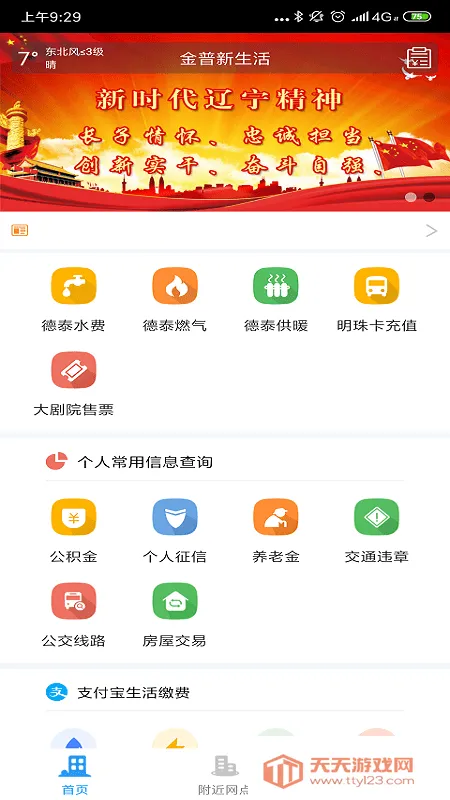 ��̩����2025�ٷ����°汾v3.3.2 �ֻ����ͼ4