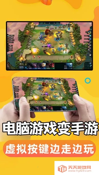 手机掌上云电脑app(手机云电脑软件)v1.4.9 安卓版截图3