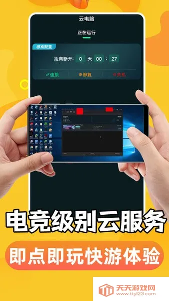 手机掌上云电脑app(手机云电脑软件)v1.4.9 安卓版截图1