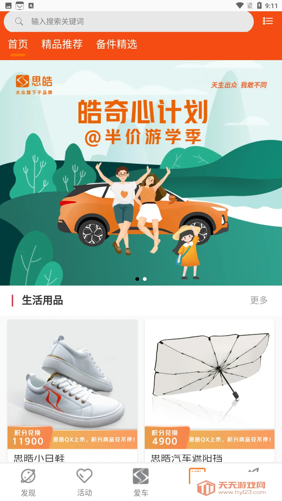 思皓乘用车(汽车资讯软件)v4.0.30 安卓版截图0