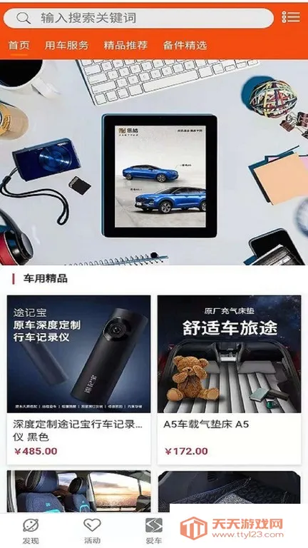 思皓乘用车(汽车资讯软件)v4.0.30 安卓版截图3