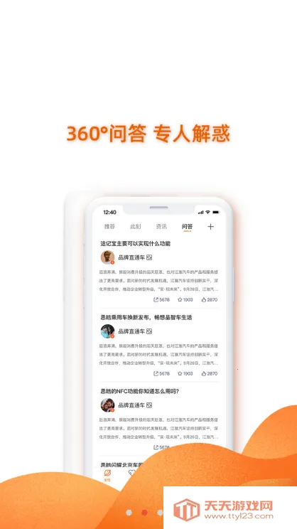 思皓乘用车(汽车资讯软件)v4.0.30 安卓版截图1