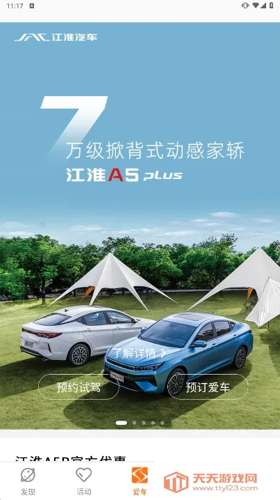 思皓乘用车(汽车资讯软件)v4.0.30 安卓版截图2