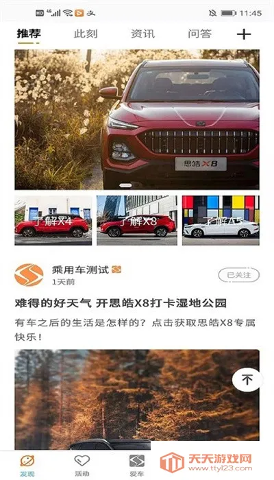 思皓乘用车(汽车资讯软件)v4.0.30 安卓版截图4