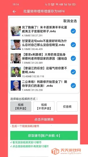 ��תM4S(��Ƶ��ʽת��)v1.5.0 ��Ѱ��ͼ3