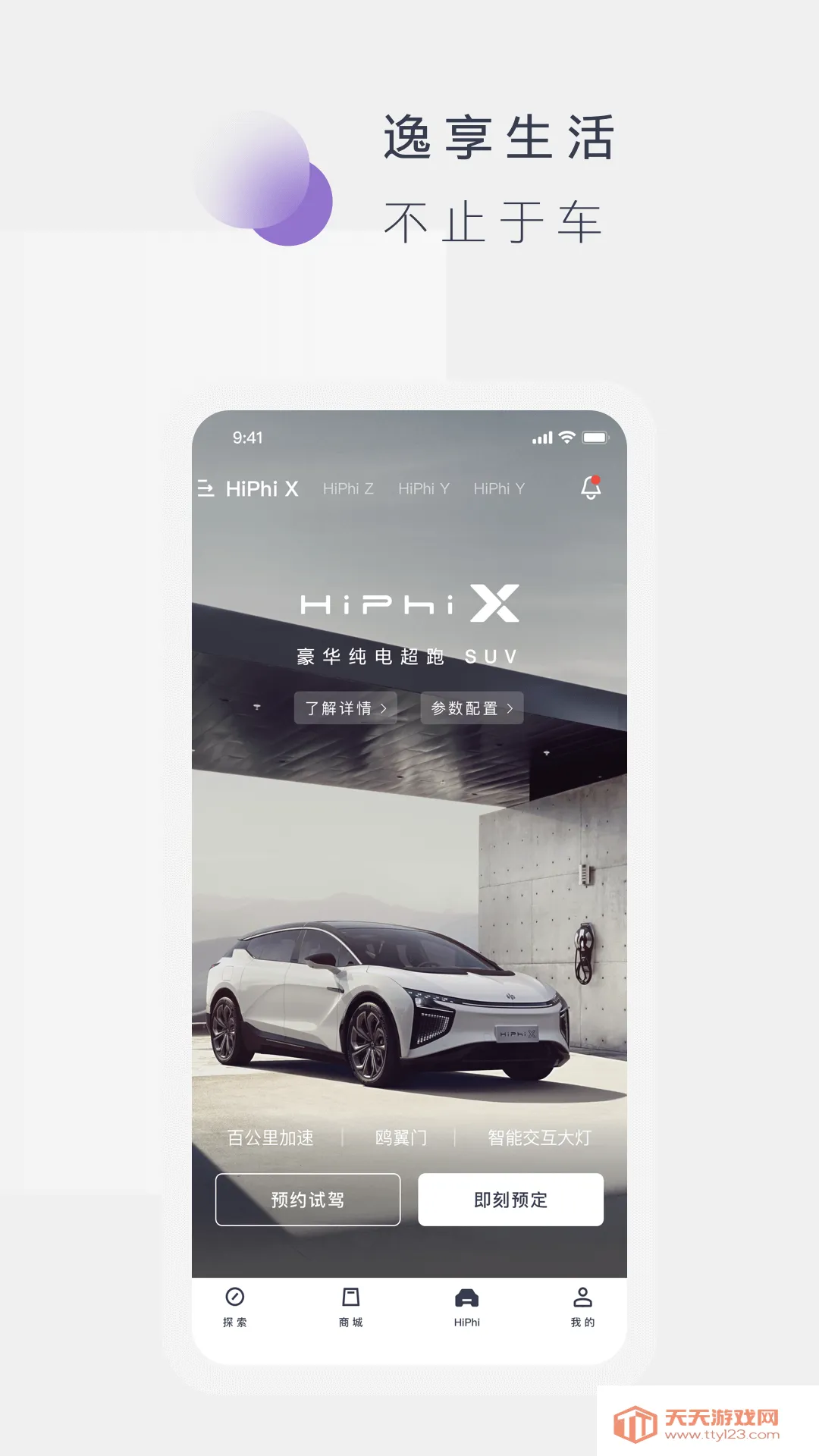 �ߺ�HiPhi(������������)v6.2.0 ��׿���ͼ1