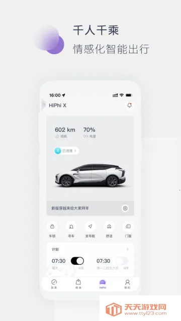 �ߺ�HiPhi(������������)v6.2.0 ��׿���ͼ4