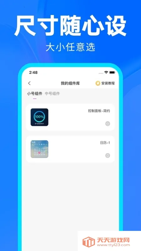 玩转小组件2025下载安装v1.0.00.027 手机版截图0