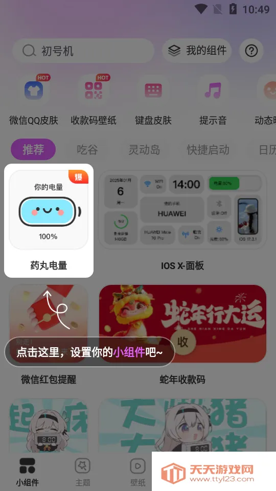 玩转小组件2025下载安装v1.0.00.027 手机版截图1