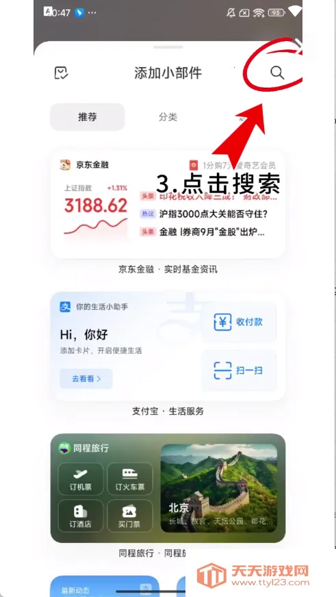 玩转小组件2025下载安装 玩转小组件2025下载安装