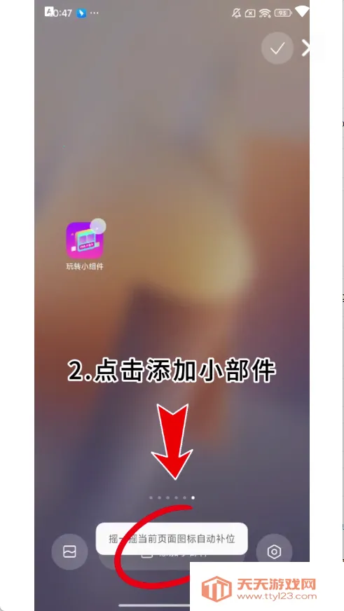 玩转小组件2025下载安装 玩转小组件2025下载安装