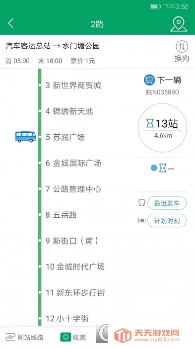 霍邱蓼达公交(公交出行软件)v1.0.3 安卓版截图0