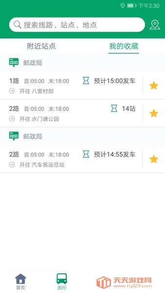 霍邱蓼达公交(公交出行软件)v1.0.3 安卓版截图4