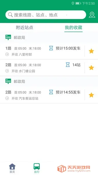霍邱蓼达公交(公交出行软件)v1.0.3 安卓版截图3