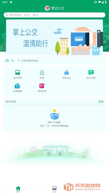 霍邱蓼达公交(公交出行软件) 霍邱蓼达公交(公交出行软件)