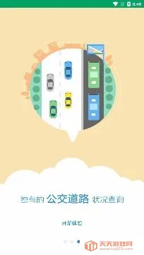 霍邱蓼达公交(公交出行软件) 霍邱蓼达公交(公交出行软件)