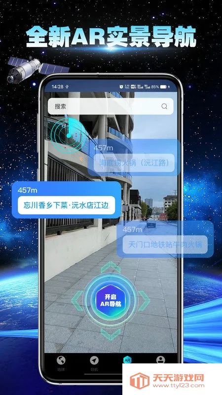 ���ǵ��򵼺�(�־���������)v2.0.4 ��׿���ͼ1