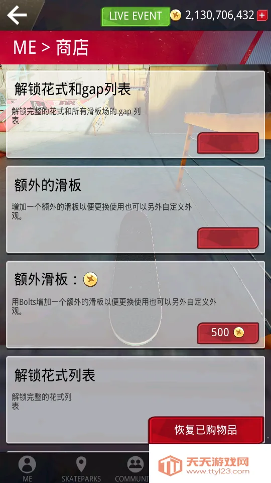 True Skate(����ģ����Ϸ)