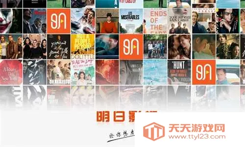 明日影视(影视聚合应用)v2.0.9 免费版截图3