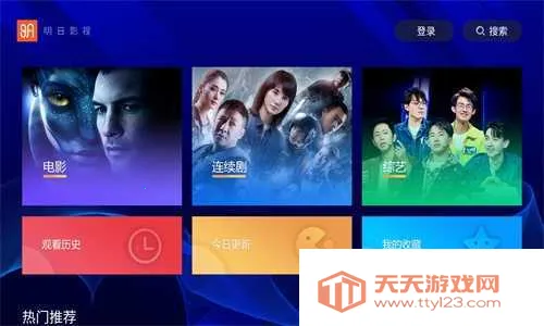明日影视(影视聚合应用)v2.0.9 免费版截图0