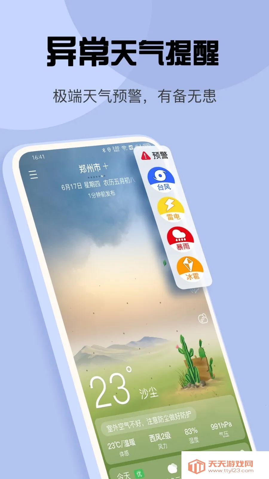 玛雅天气2025官方最新版本v5.5.93 安卓版截图3