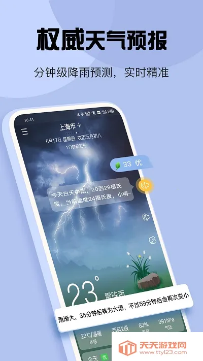 玛雅天气2025官方最新版本v5.5.93 安卓版截图2