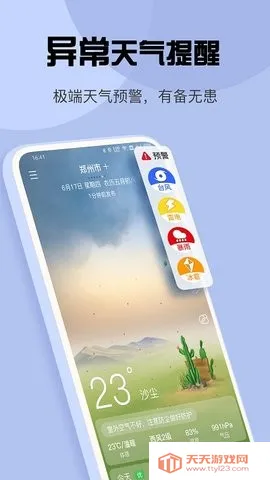 玛雅天气2025官方最新版本v5.5.93 安卓版截图4