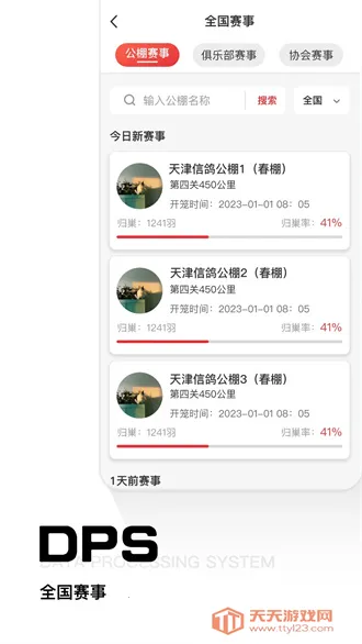 DPS������������ֻ���v4.4.6.1 ��׿���ͼ2