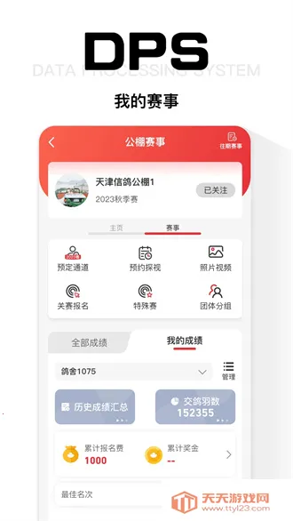 DPS������������ֻ���v4.4.6.1 ��׿���ͼ4