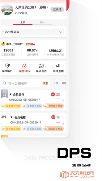 DPS������������ֻ���v4.4.6.1 ��׿���ͼ0