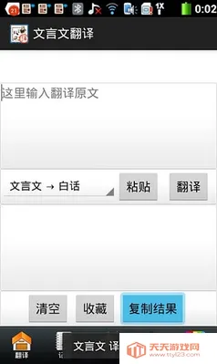 文言文翻译2025官方正版v5.84 手机版截图1