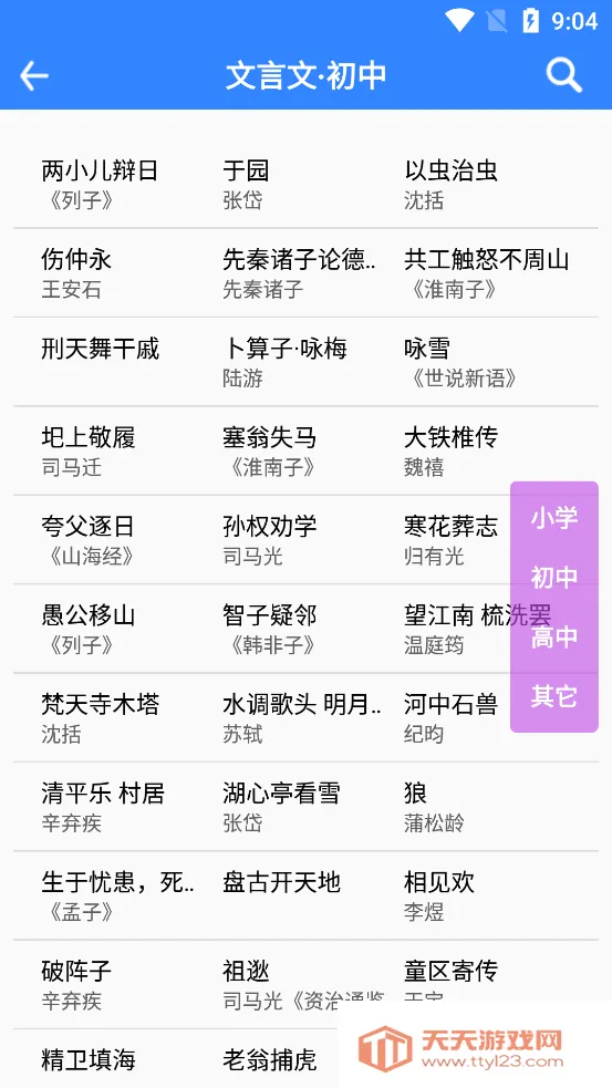 文言文翻译2025官方正版v5.84 手机版截图4