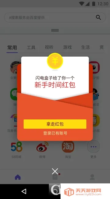 闪电盒子安卓版手机版v5.6.6.3 官方正版截图2