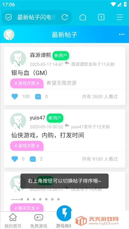 闪电盒子安卓版手机版v5.6.6.3 官方正版截图3