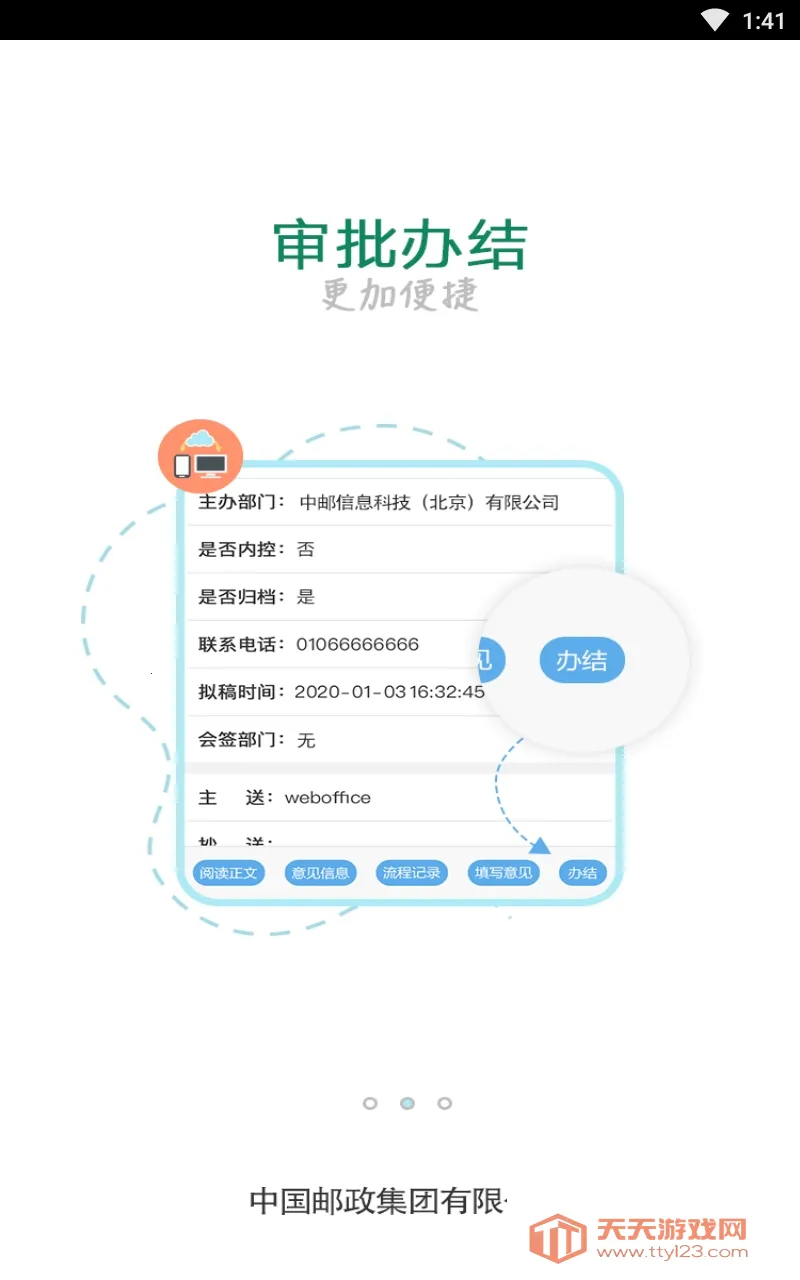 邮我行安卓版手机版v2.7.17 免费版截图1