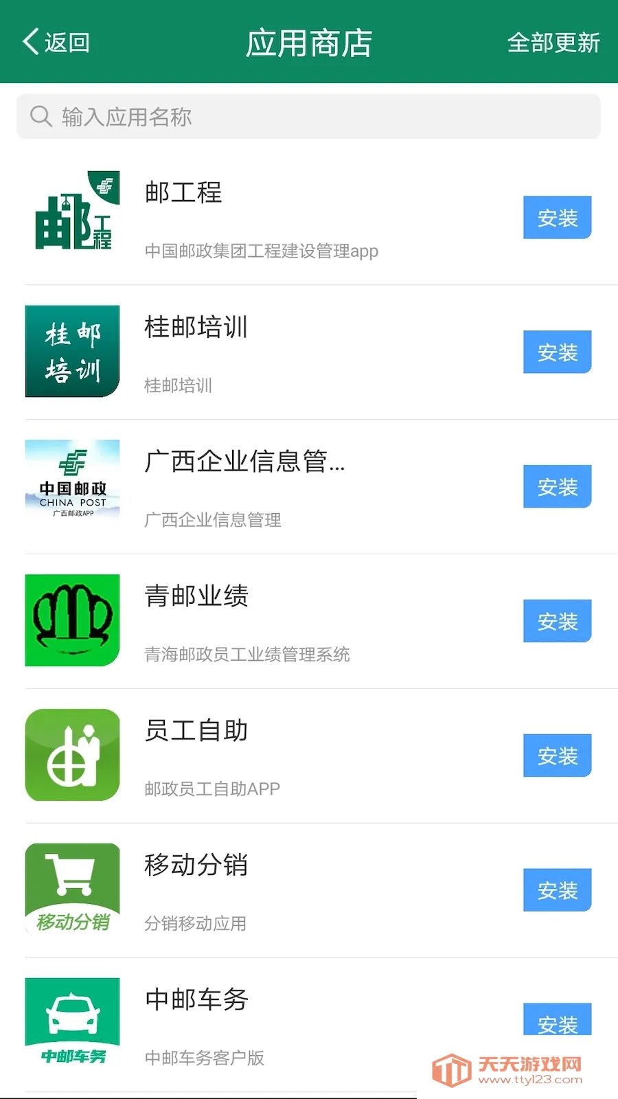 邮我行安卓版手机版v2.7.17 免费版截图3