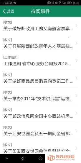 邮我行安卓版手机版v2.7.17 免费版截图2